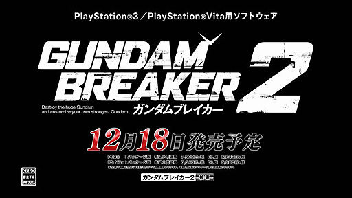 画像ギャラリー No.002のサムネイル画像 / 「ガンダムブレイカー2」,インゲームシーンも確認できるティザーCMが公開