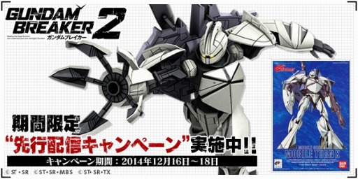 画像ギャラリー No.004のサムネイル画像 / 「ガンダムブレイカー2」期間限定「HGターンX」を先行配信。共闘プレイ動画も