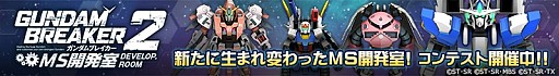 画像ギャラリー No.005のサムネイル画像 / 「ガンダムブレイカー2」ガンダムF91が獲得できる追加ミッション第2弾を配信