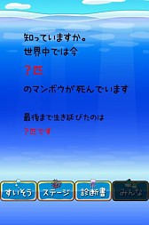 画像ギャラリー No.005のサムネイル画像 / 「マンボウってすぐ死ぬよね」配信開始。最弱の魚をなんとかゴールまで導け
