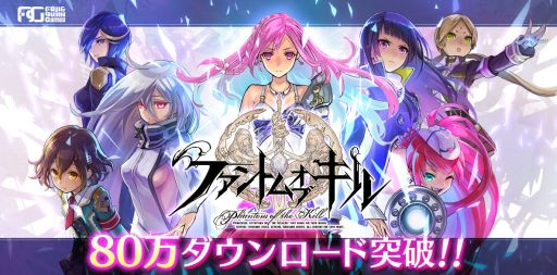 画像ギャラリー No.001のサムネイル画像 / 「ファントム オブ キル」80万DL記念，7日から14日まで「姫石」を毎日プレゼント