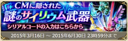 画像ギャラリー No.014のサムネイル画像 / 「ファントム オブ キル」，「サイリウム武器」を入手できるシリアルコードが公開。アイドルグループ「でんぱ組.inc」のコラボイベントも4月11日より復活開催