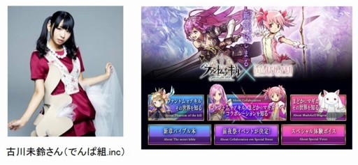 画像ギャラリー No.001のサムネイル画像 / 「ファントム オブ キル」まどか☆マギカコラボ記念ニコ生に25組50名を招待