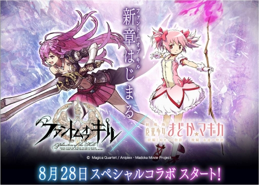 画像ギャラリー No.007のサムネイル画像 / 「ファントム オブ キル」まどか☆マギカコラボ記念ニコ生に25組50名を招待