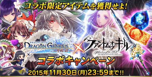 画像ギャラリー No.001のサムネイル画像 / 「ファントムオブキル」と「ドラゴンジェネシス」のコラボが強化されて再登場