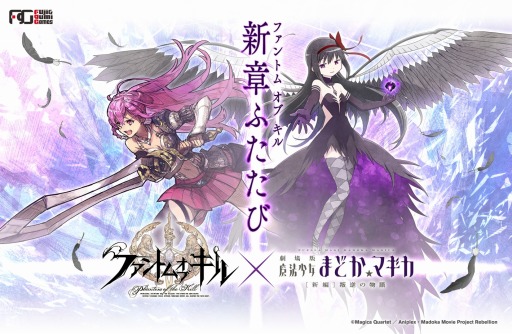 画像ギャラリー No.001のサムネイル画像 / 「ファントム オブ キル」が「劇場版魔法少女まどか☆マギカ」とコラボ。新TVCMも