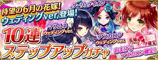 ファントム オブ キル 姫石ガチャに アスカロン ウエディングver が登場 ファントム オブ キル 姫石ガチャに アスカロン ウエディングver が登場