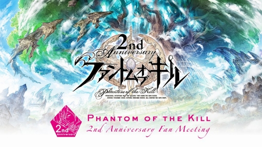 ファントム オブ キル」で2周年記念キャンペーンが開催。10月29日には