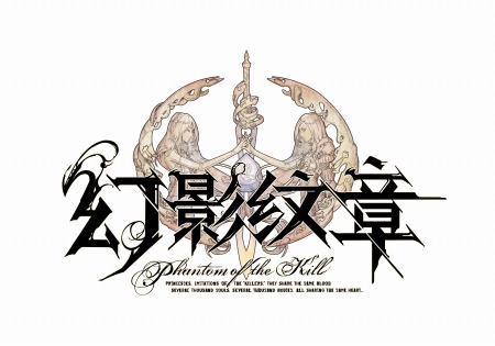 画像ギャラリー No.001のサムネイル画像 / シミュレーションRPG「ファントム オブ キル」の簡体字版が中国で配信スタート