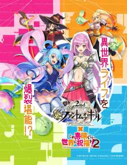 画像ギャラリー No.001のサムネイル画像 / 「ファンキル」×「このすば2」，CV一人二役のフルボイスストーリーを公開