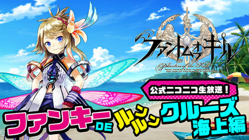 画像ギャラリー No.007のサムネイル画像 / 「ファンキル」海上編アップデートの詳細が明らかに。8月には夏祭りを開催
