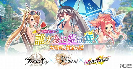 画像ギャラリー No.001のサムネイル画像 / 「ファントム オブ キル」などgumiの3タイトルがコラボイベントを実施