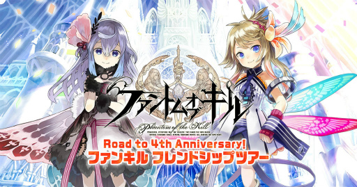 画像ギャラリー No.001のサムネイル画像 / 「ファントム オブ キル」全国ミニイベントが発表。東京・原宿でテスト開催