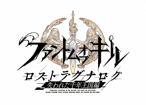 画像ギャラリー No.001のサムネイル画像 / 「ファントム オブ キル」,4周年記念のLINEスタンプ“ファンキルスタンプ vol.2”が発売