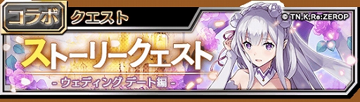 画像ギャラリー No.003のサムネイル画像 / 「ファンキル」,アニメ「Re:ゼロ」とのコラボにて,新ユニット「ラム(ウェディング ver.)」を実装