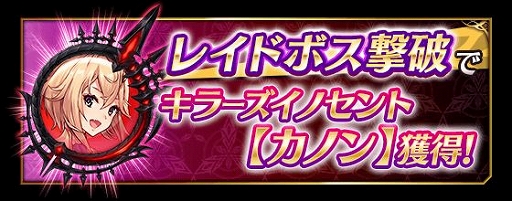 画像ギャラリー No.004のサムネイル画像 / 「ファントム オブ キル」でギルドレイドイベント「FgG コラボレイド」が開催