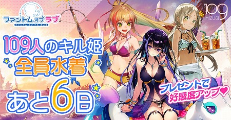 画像ギャラリー No.002のサムネイル画像 / 「ファントム オブ キル」,水着のキル姫が登場するカウントダウンツイートが開催