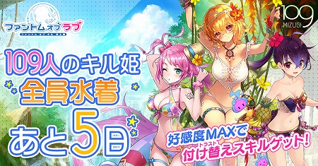 画像ギャラリー No.003のサムネイル画像 / 「ファントム オブ キル」,水着のキル姫が登場するカウントダウンツイートが開催