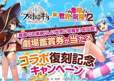 画像ギャラリー No.013のサムネイル画像 / 「ファンキル」,“この素晴らしい世界に祝福を!”コラボが復刻開催