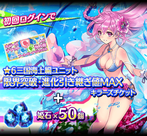 画像ギャラリー No.001のサムネイル画像 / 「ファンキル」姫石50個をもらえる,サマーエンドフェスタが開催中