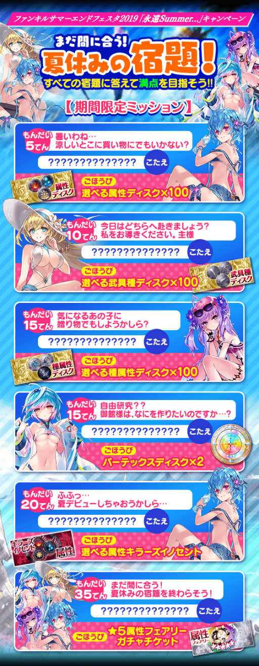 画像ギャラリー No.002のサムネイル画像 / 「ファンキル」姫石50個をもらえる,サマーエンドフェスタが開催中