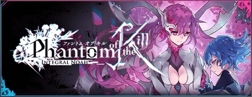 画像ギャラリー No.002のサムネイル画像 / 「ファントム オブ キル」が5周年。新たなストーリー「擬彩されし不可逆世界編(インテグラルノア)」などが実装