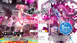 ファンキル まどか マギカ とのコラボcmが関東 関西圏の地上波で放送開始