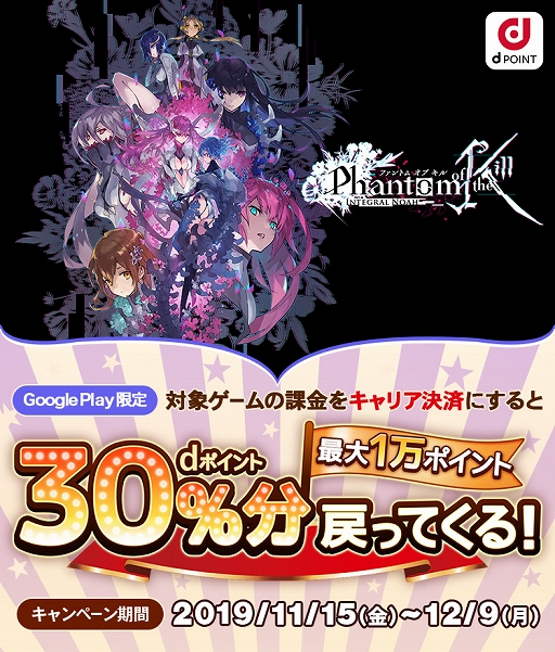 ファントム オブ キル が ドコモゲームフェス の対象タイトルに決定