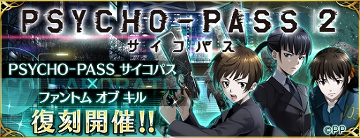  No.001Υͥ / ֥եȥ  ס˥PSYCHO-PASS ѥ 2פȤ拾ܤ12ܤ곫