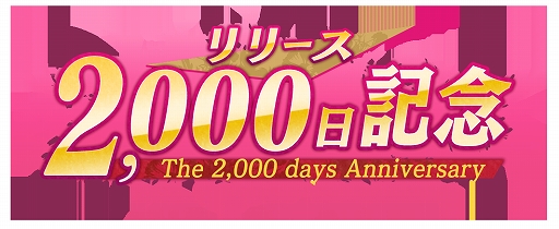 画像ギャラリー No.006のサムネイル画像 / 「ファントム オブ キル」,リリース2000日記念キャンペーンを開催