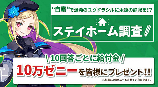 画像ギャラリー No.001のサムネイル画像 / 「ファントム オブ キル」,ゼニーが手に入るステイホーム調査アンケート開催中