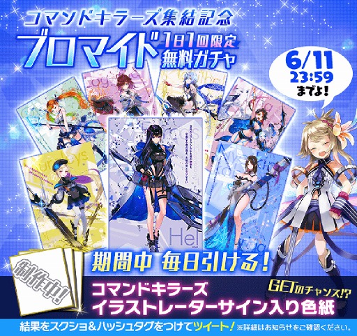 ファンキル コマンドキラーズ7人集結記念のキャンペーンが開催