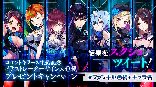 ファンキル コマンドキラーズ7人集結記念のキャンペーンが開催