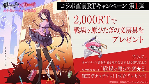 画像ギャラリー No.006のサムネイル画像 / 「ファンキル」,11月初旬よりアニメ「〈物語〉シリーズ」とのコラボ開催が決定