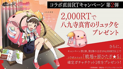 画像ギャラリー No.007のサムネイル画像 / 「ファンキル」,11月初旬よりアニメ「〈物語〉シリーズ」とのコラボ開催が決定