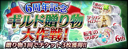 ファントム オブ キル で ファンキル6周年 大感謝祭 開催