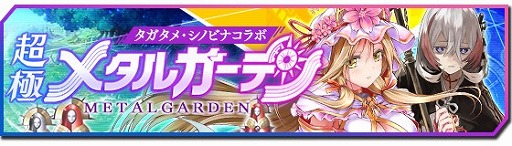 画像ギャラリー No.005のサムネイル画像 / 「ファンキル」,“シノビナイトメア”とのコラボを復刻開催。人気投票1位のクシナダが実装