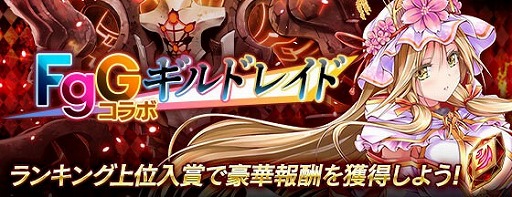 画像ギャラリー No.006のサムネイル画像 / 「ファンキル」,“シノビナイトメア”とのコラボを復刻開催。人気投票1位のクシナダが実装