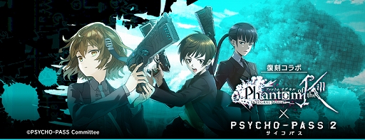 ファンキル とアニメ Psycho Pass サイコパス 2 のコラボが2月中旬に復刻