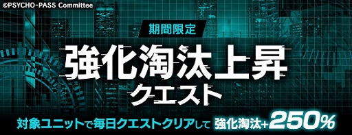 画像ギャラリー No.001のサムネイル画像 / 「ファンキル」×「PSYCHO-PASS」コラボイベントがパワーアップして復刻開催中