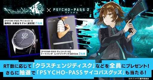 画像ギャラリー No.003のサムネイル画像 / 「ファンキル」×「PSYCHO-PASS」コラボイベントがパワーアップして復刻開催中