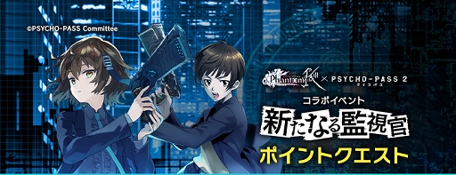 画像ギャラリー No.010のサムネイル画像 / 「ファンキル」×「PSYCHO-PASS」コラボイベントがパワーアップして復刻開催中