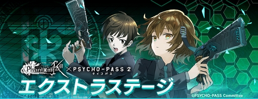画像ギャラリー No.012のサムネイル画像 / 「ファンキル」×「PSYCHO-PASS」コラボイベントがパワーアップして復刻開催中