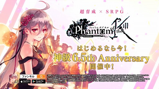 ファントム オブ キル 6 5周年を記念したtvcmが放送中 ファントム オブ キル 6 5周年を記念したtvcmが放送中