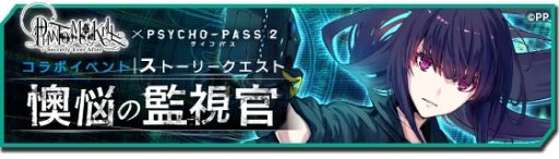 画像ギャラリー No.006のサムネイル画像 / 「ファントム オブ キル」でアニメ“PSYCHO-PASS サイコパス 2”との復刻コラボ開催中