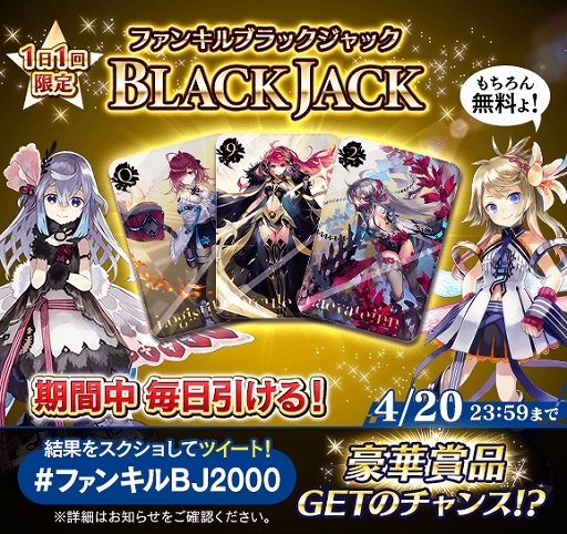 画像ギャラリー No.003のサムネイル画像 / 「ファントム オブ キル」で,リリース2000日を記念した「BLACKJACKキャンペーン」が開催
