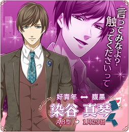 画像集#003のサムネイル/恋愛SLG「ギャップ彼氏と秘密の事情」,iOS版の配信が本日スタート