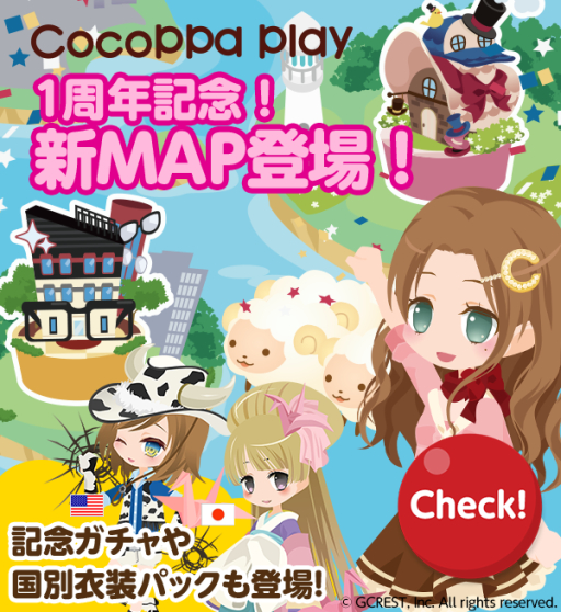 ���������꡼ No.003�Υ���ͥ������ / ��CocoPPa Play�פ�1��ǯ��ǰ���٥�ȡ����̤Υ��Х����������åȤʤɤ��о�
