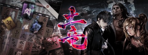 画像集#001のサムネイル/麻雀牌3マッチパズル「土竜」のAndroid版が配信に。記念キャンペーン開催