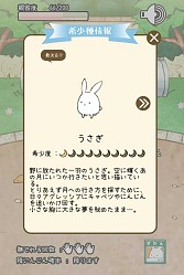 画像集#012のサムネイル/ウサギを進化させる育成SLG「これはうさぎですか?」スマホ向けに配信開始